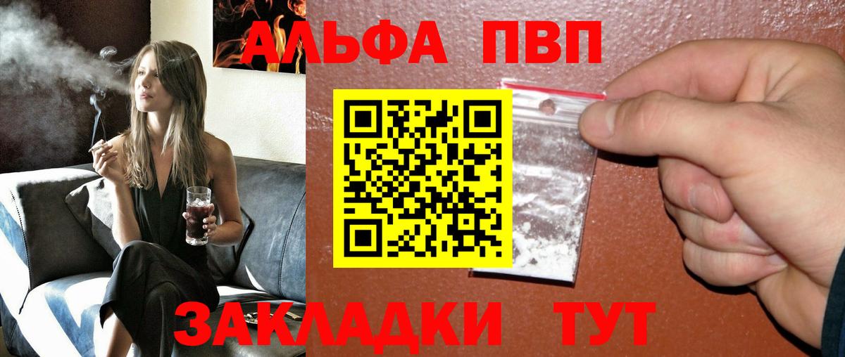 APVP крисы CK  Альфа ПВП  магазин продажи   A-PVP VHQ  Вход с VPN  Гагарин 