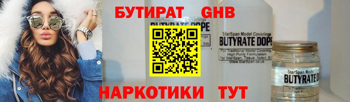 Бутират буратино Гагарин