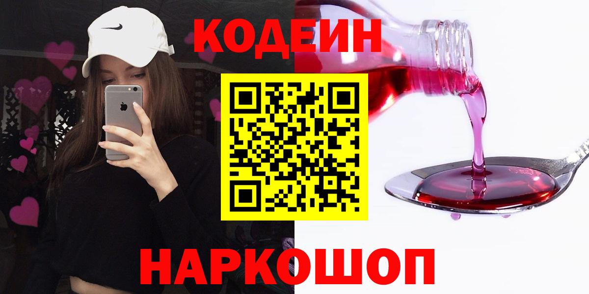 Кодеиновый сироп Lean Purple Drank Гагарин