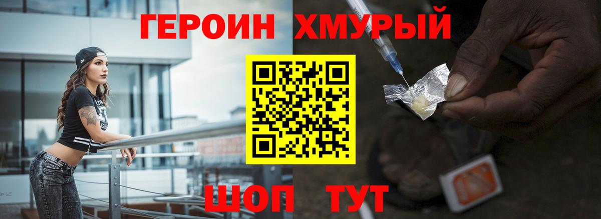 Героин VHQ  Вход с VPN  ГЕРОИН  Гагарин 