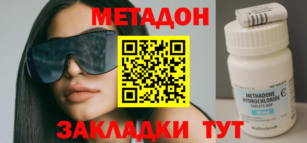 МЕТАДОН мёд  Вход с VPN  Гагарин 
